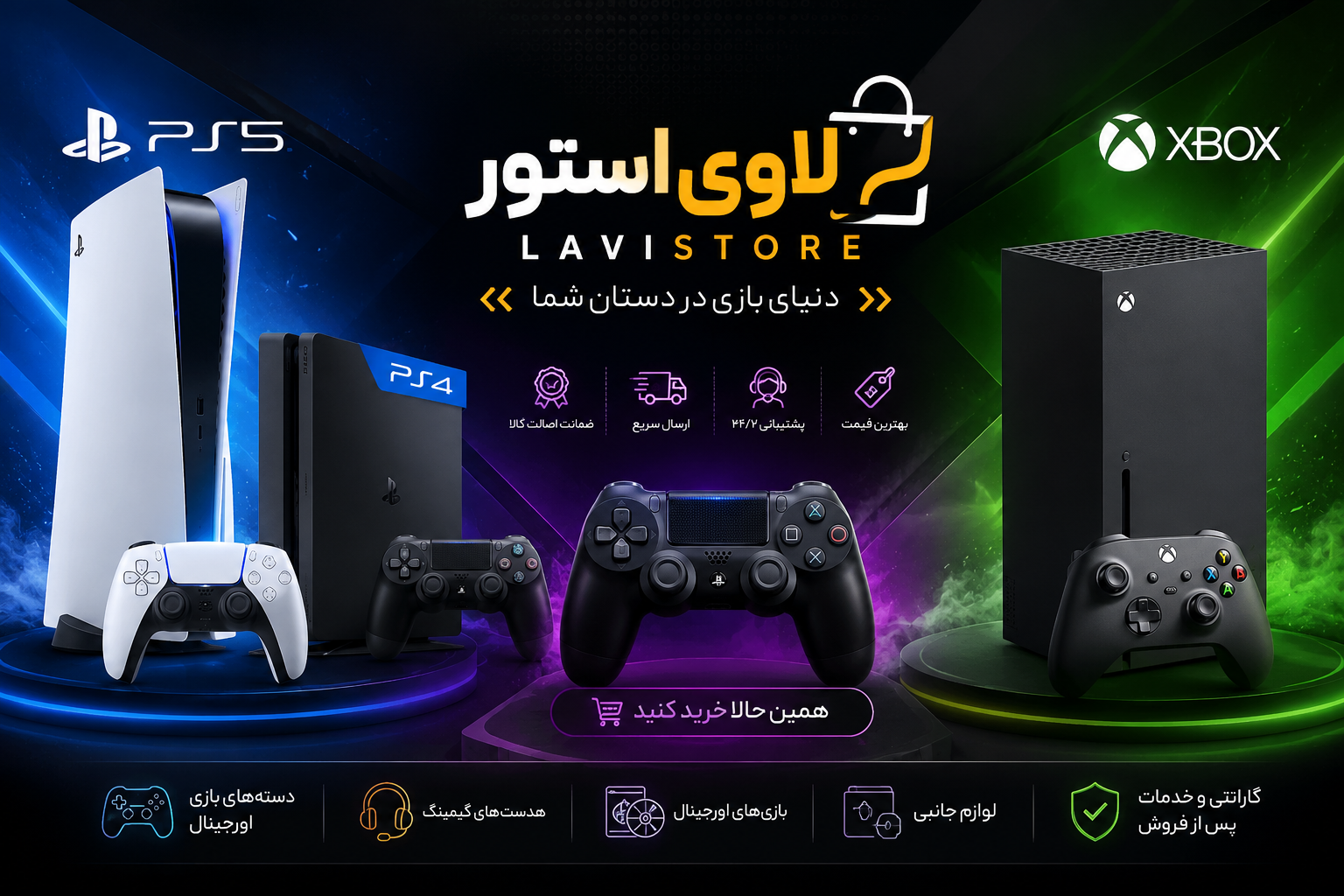 پلی استیشن