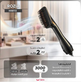 سشوار برسی روزیا مدل HR8113 با سیم ۲.۵ متری